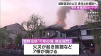 城崎温泉火災  原因は調理場の電気機器のショートか　復旧作業続く12日にも通行止め解除へ　｜FNNプライムオンライン