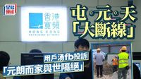 HKBN香港寬頻網絡大故障 元朗屯門天水圍重災 公司稱第三方工程致光纜受損