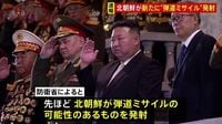 【速報】北朝鮮が弾道ミサイルの可能性のあるもの発射　すでに排他的経済水域の外側に落下とみられる　防衛省 | TBS NEWS DIG