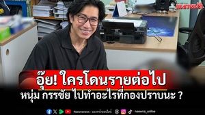 Kanchai Khemnuploy’s Police Visit Sparks Social Media Frenzy