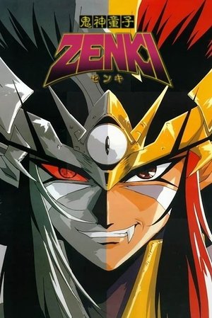 鬼神童子ZENKI