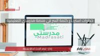 من هنا.. خطوات استرجاع كلمة السر في منصة مدرستي التعليمية وحل مشكلة عدم ظهور بيانات تسجيل دخول 1446 - موقع رادار