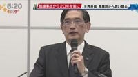 脱線事故から20年を前に JR西社長 再発防止へ思い語る - サンテレビニュース