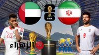 مباراة الإمارات وإيران في تصفيات كأس العالم 2026 اليوم - بوابة الزهراء الإخبارية