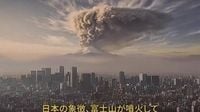 AI-generated video prepares Japan for Mt Fuji 'eruption'