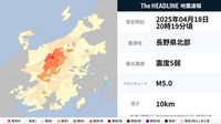 4月18日20時19分頃、長野県で最大震度5弱の地震を観測 | The HEADLINE