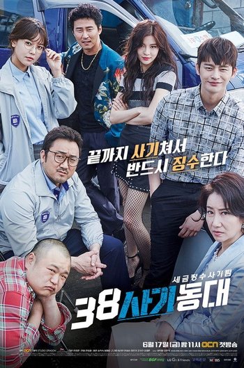 38 사기동대