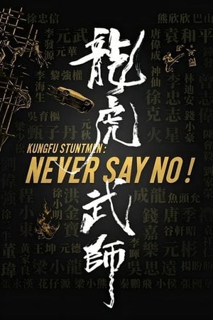 龍虎武師