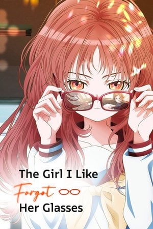 好きな子がめがねを忘れた