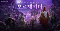 펄어비스 검은사막, 필드 사냥터 도입 ‘아토락시온 : 오르제키아‘ 업데이트