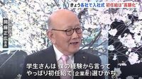 伊藤忠商事会長「学生さんは初任給で（企業を）選びがち」各社で入社式、人手不足などを背景に初任給の高額化進む | TBS NEWS DIG