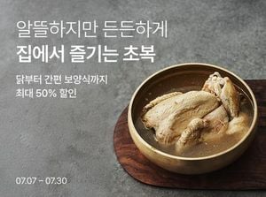 Kurly Launches Major Summer Health Food Sale