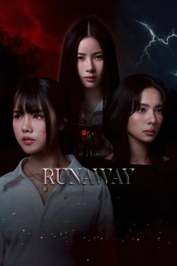 หนีไปก็ตายเปล่า