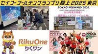 【#セイコーGGP満喫】出展ブース紹介①～世界陸上・デフリンピック関連ブース～：日本陸上競技連盟公式サイト - Japan Association of Athletics Federations