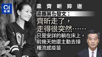 梁齊昕去世｜梁振英Facebook發文：齊昕走了，走得很突然
