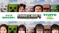 映画「マインクラフト」生見愛瑠、狩野英孝、HIKAKIN、SEIKINがマイクラ化!? 日本オリジナルアート完成　コラボアイテムも続々登場 : 映画ニュース - 映画.com