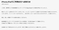 アプリ「DMM動画プレイヤー」、App Storeで配信停止。「諸事情により」