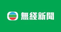 歐霸盃決賽：曼聯將與熱刺爭冠 | 無綫新聞TVB News