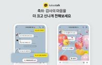 카카오톡, 감정표현 키워드 반응 리액션 선봬