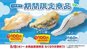 Hama Sushi Launches Early Summer Topping Festival Nationwide
