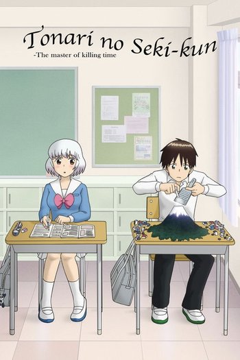 となりの関くん