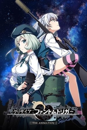 グリザイア：ファントムトリガー THE ANIMATION スターゲイザー