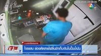 โจรแสบ ย่องตัดสายไฟลิ้นชักเก็บเงินในปั๊มน้ำมัน