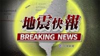全台有感！花蓮18:53再發生5.9地震 花蓮最大震度4級「澎湖也搖」-台視新聞網