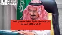 المكرمة الملكية لشهر رمضان 1446/2025.. حقيقة تحديد مواعيد الصرف والتسجيل الإلكتروني - المساء الاخباري