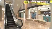 【新店舗全掲載】「リバーウォーク北九州」開業以来初の大規模リニューアル　19日オープン　九州・北九州初出店が8店舗　福岡｜FNNプライムオンライン