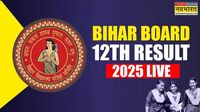 BSEB Bihar Board 12th Inter Result 2025 LIVE: बबीएसईबी बिहार बोर्ड इंटरमीडिएट रिजल्ट होने जा रहा जारी, रोल नंबर रखें तैयार