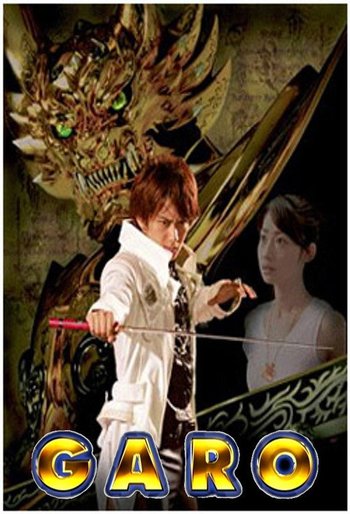 牙狼＜GARO＞