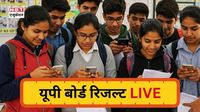 UP Board Result 2025 LIVE: यूपी बोर्ड का रिजल्ट कब तक आएगा, 10वीं 12वीं में कितने बच्चे पास होते हैं?
