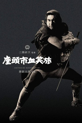Dövüş Zatoichi Dövüş