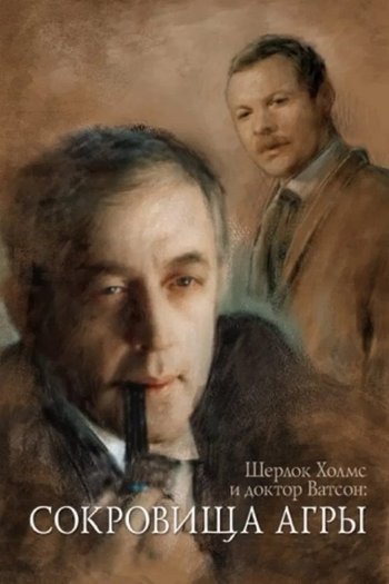 Sherlock Holmes'un Maceraları ve Dr. Watson: Agra'nın Hazineleri