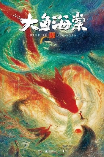 Büyük Balık ve Begonya / Big Fish and Begonia / Da Hai