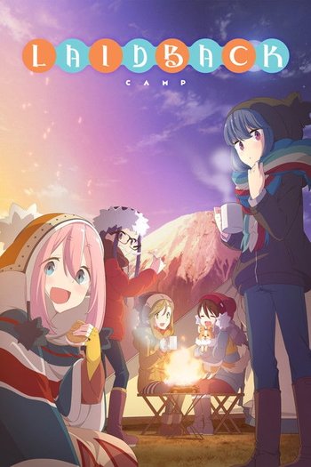 ゆるキャン△