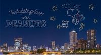 スヌーピーが大阪の夜空を彩る！「PEANUTS」日本初のドローンショーを8日間限定で開催｜ウォーカープラス