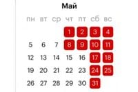 Праздники и будни: рабочая неделя с 5 по 7 мая будет одной из самых коротких в году
