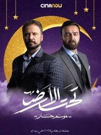 مسلسل تحت الارض الحلقة 21 الحادية والعشرون | سيما ناو - ميدان الأخبار