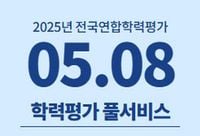 EBS 고3 대상 ‘5월 학력평가 풀서비스’ 제공…문제지부터 AI 추천까지