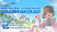 네오위즈 '브라운더스트2', 서울에서 '2주년 기념' 오프라인 행사