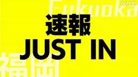 【速報】福岡　柳川市長選は新人で元市総務部長の松永氏初当選｜NHK 福岡のニュース