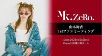 山本舞香　初ファンミにみちょぱ出演が決定　２６日（デイリースポーツ） - Yahoo!ニュース