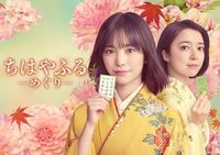 當真あみ、日テレ７月期「ちはやふる」新作で連ドラ初主演　上白石萌音も映画シリーズから続投 - ドラマ : 日刊スポーツ