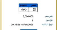 رقم خرافي في مزاد لوحات السيارات.. سعر 