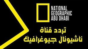 National Geographic Updates Frequencies For 2025 Viewing