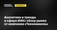 Аналитика и тренды строительной сферы в 2025 году