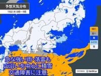 19日の関東は昼頃まで雨や雪　通勤時は強い雨・落雷に注意　風が強まり交通に影響も|au Webポータル