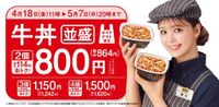 吉野家、牛丼並盛り2個で114円お得な“864円”になるテイクアウトキャンペーン